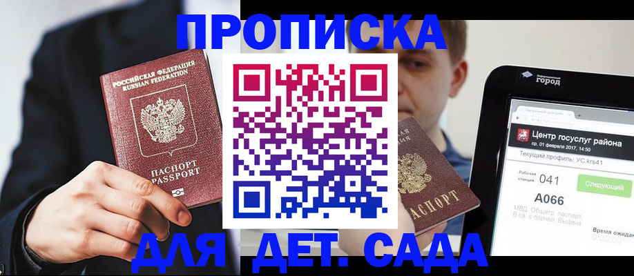 временная регистрация для школы в Шали