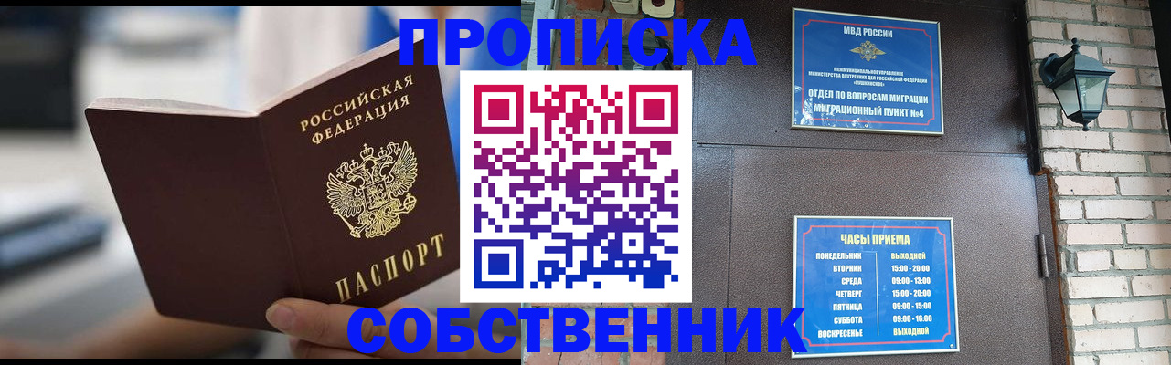 временная регистрация для школы в Шали