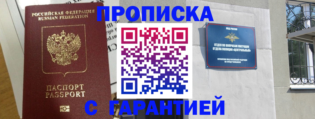 прописка для кредита в Шали